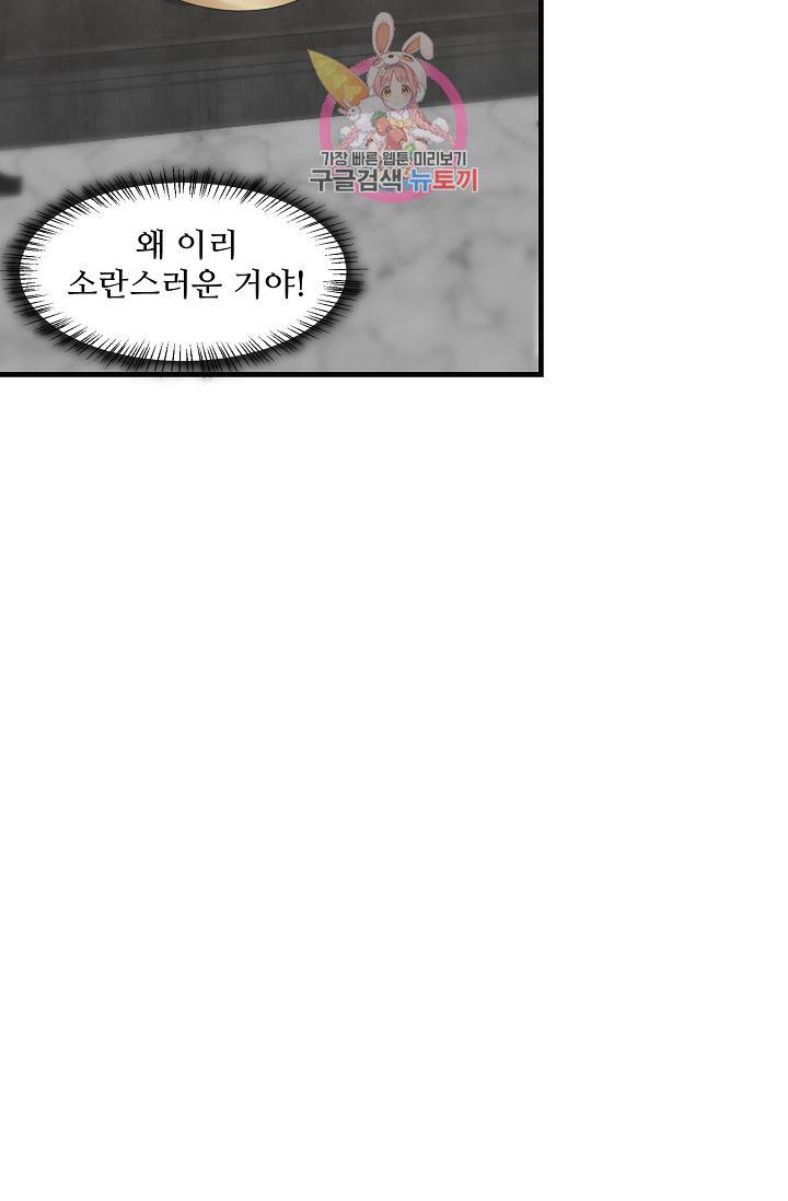 독보다 강한 꽃 97화 73
