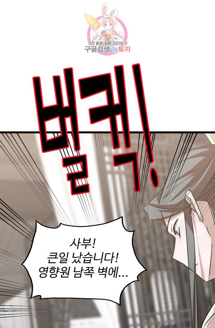 독보다 강한 꽃 97화 74