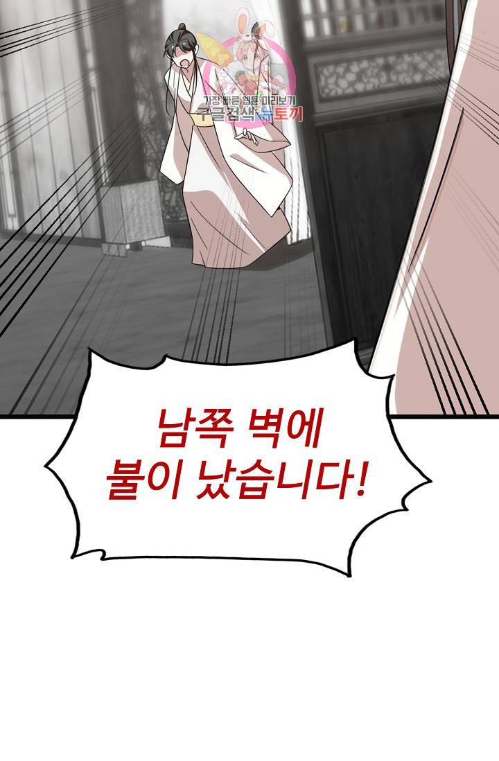 독보다 강한 꽃 97화 75
