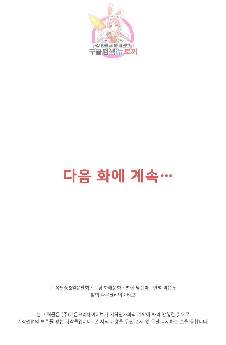 독보다 강한 꽃 97화 76