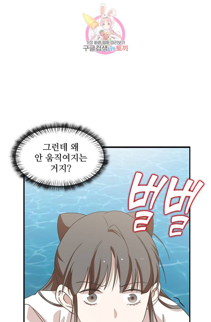 독보다 강한 꽃 107화 10