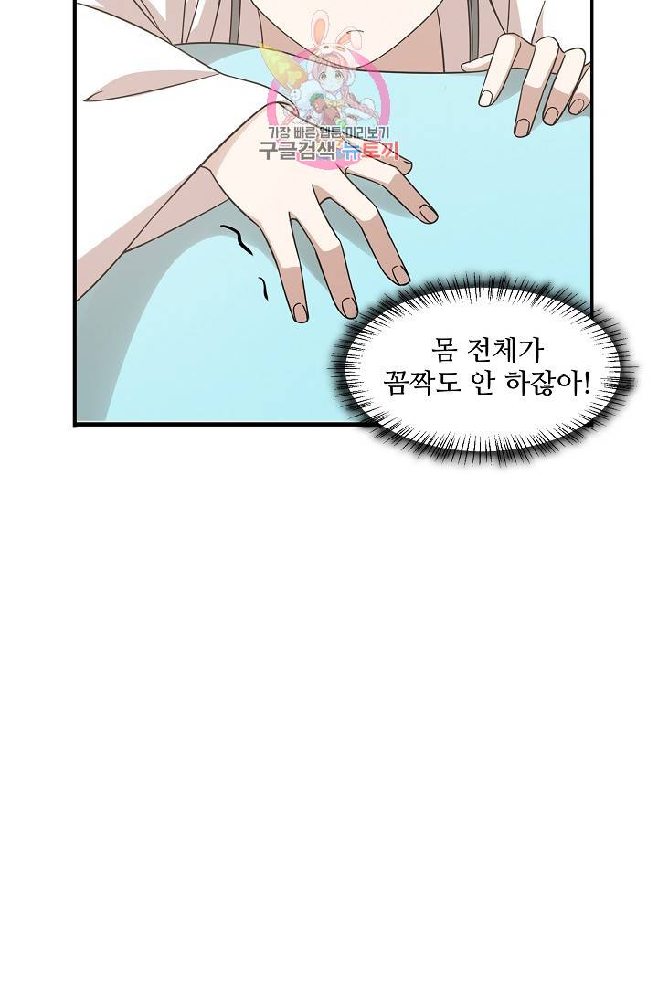 독보다 강한 꽃 107화 11
