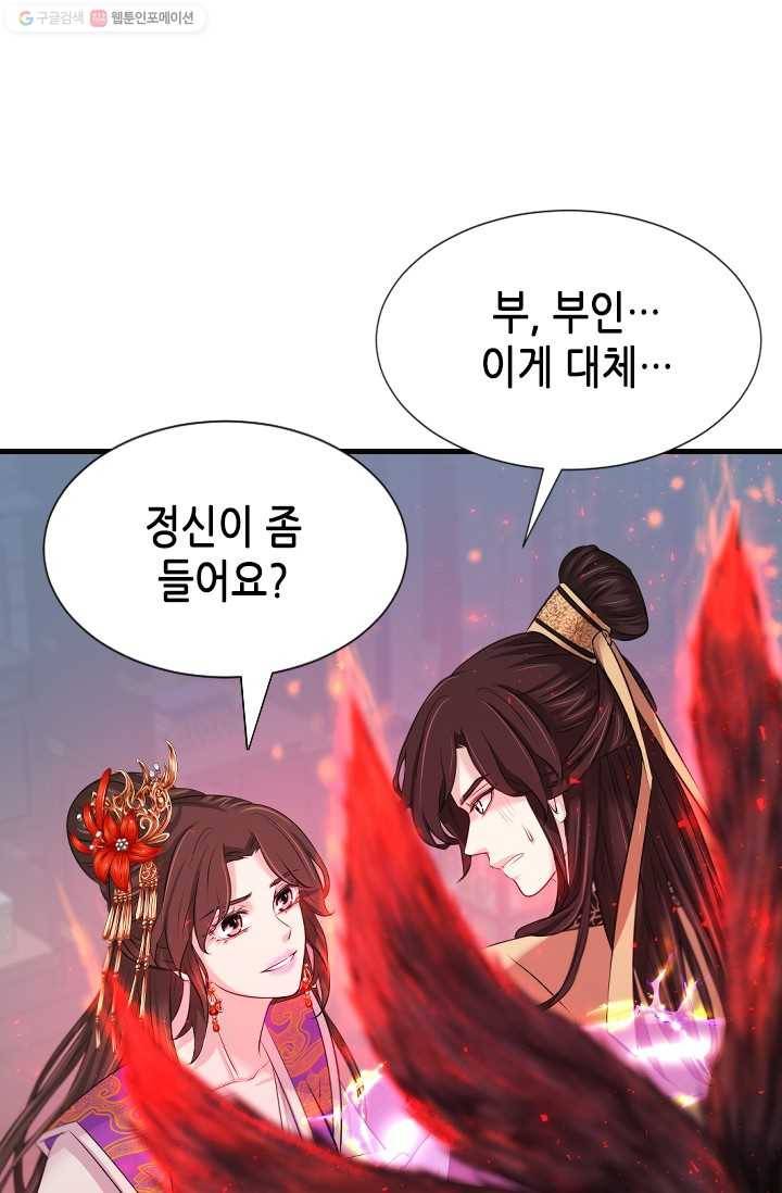 거부할 수 없는 운명 40화 5
