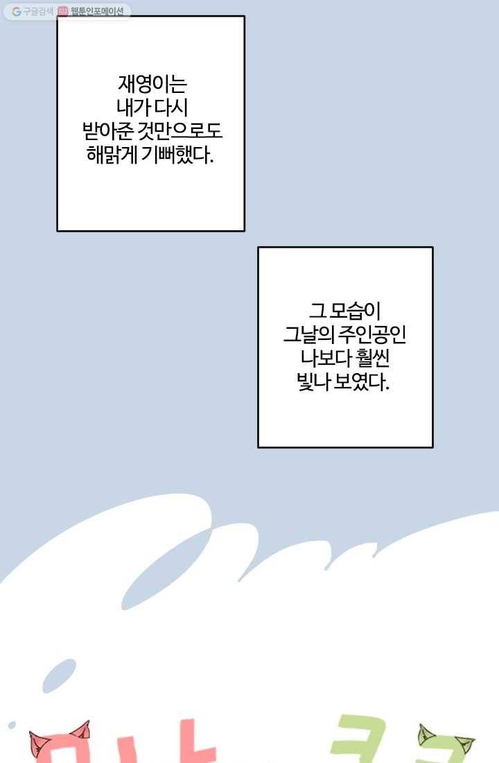 모나와 쿠쿠 6화, 한 발짝씩 너에게 나에게 5