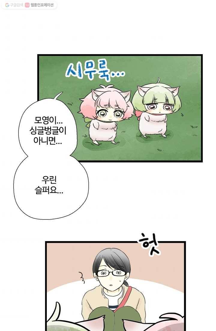 모나와 쿠쿠 6화, 한 발짝씩 너에게 나에게 7