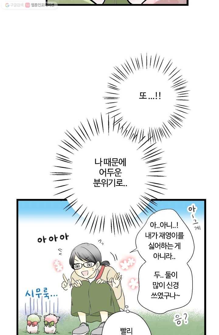 모나와 쿠쿠 6화, 한 발짝씩 너에게 나에게 8