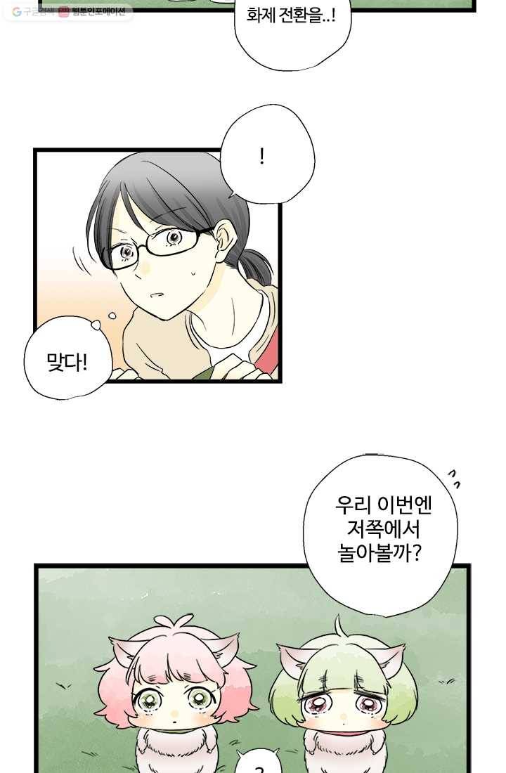 모나와 쿠쿠 6화, 한 발짝씩 너에게 나에게 9