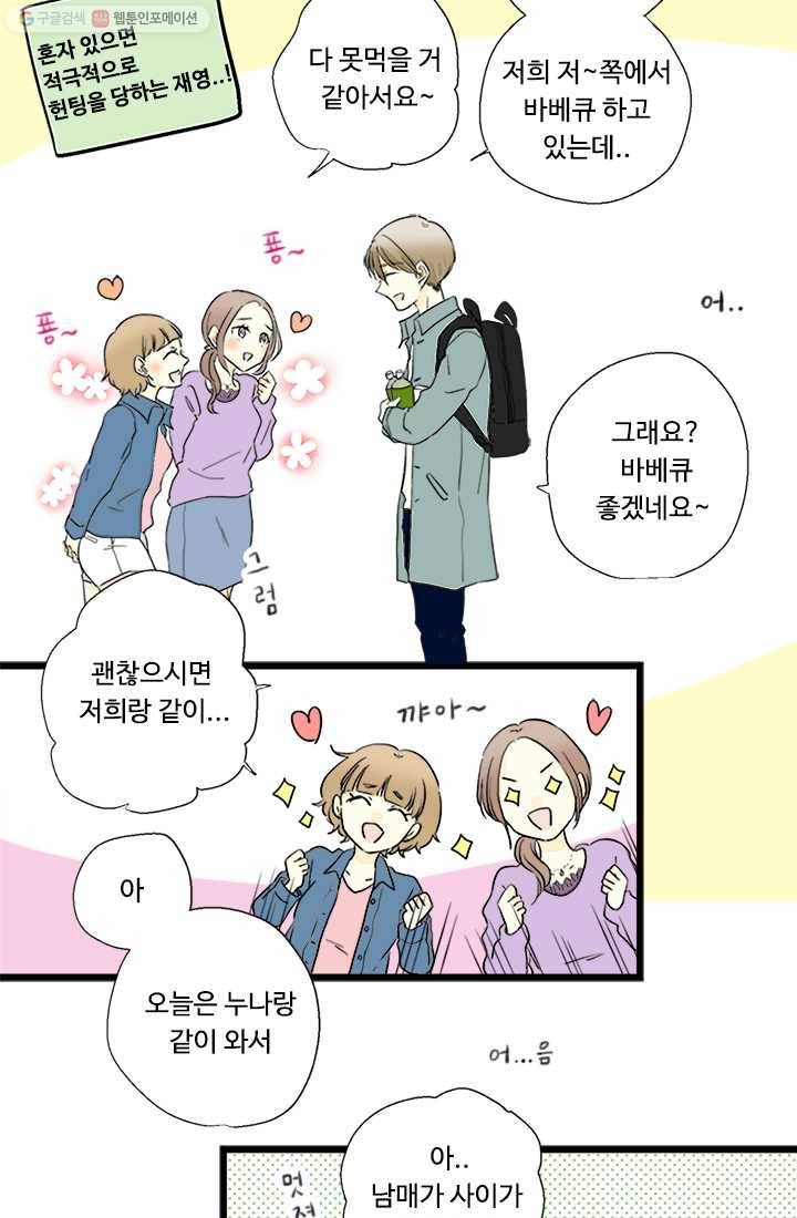 모나와 쿠쿠 6화, 한 발짝씩 너에게 나에게 11