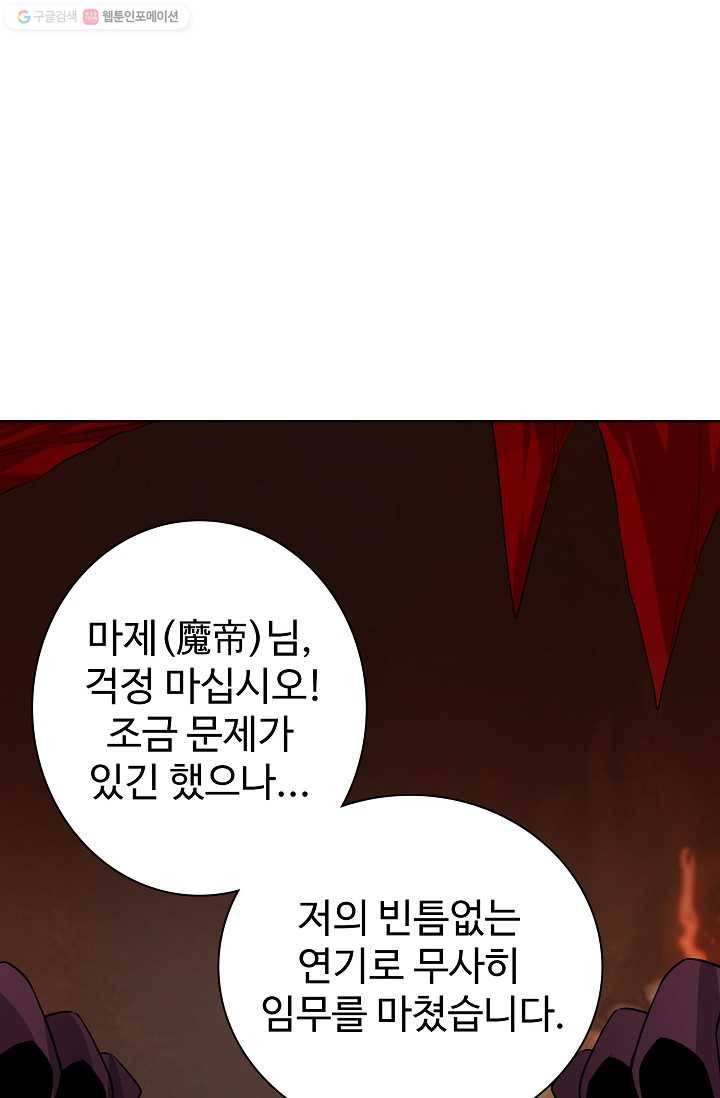 사기당해서 신선이 되었습니다 28화 1