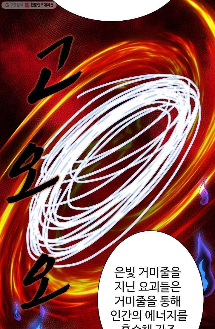 사기당해서 신선이 되었습니다 28화 11