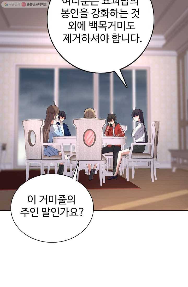 사기당해서 신선이 되었습니다 28화 13