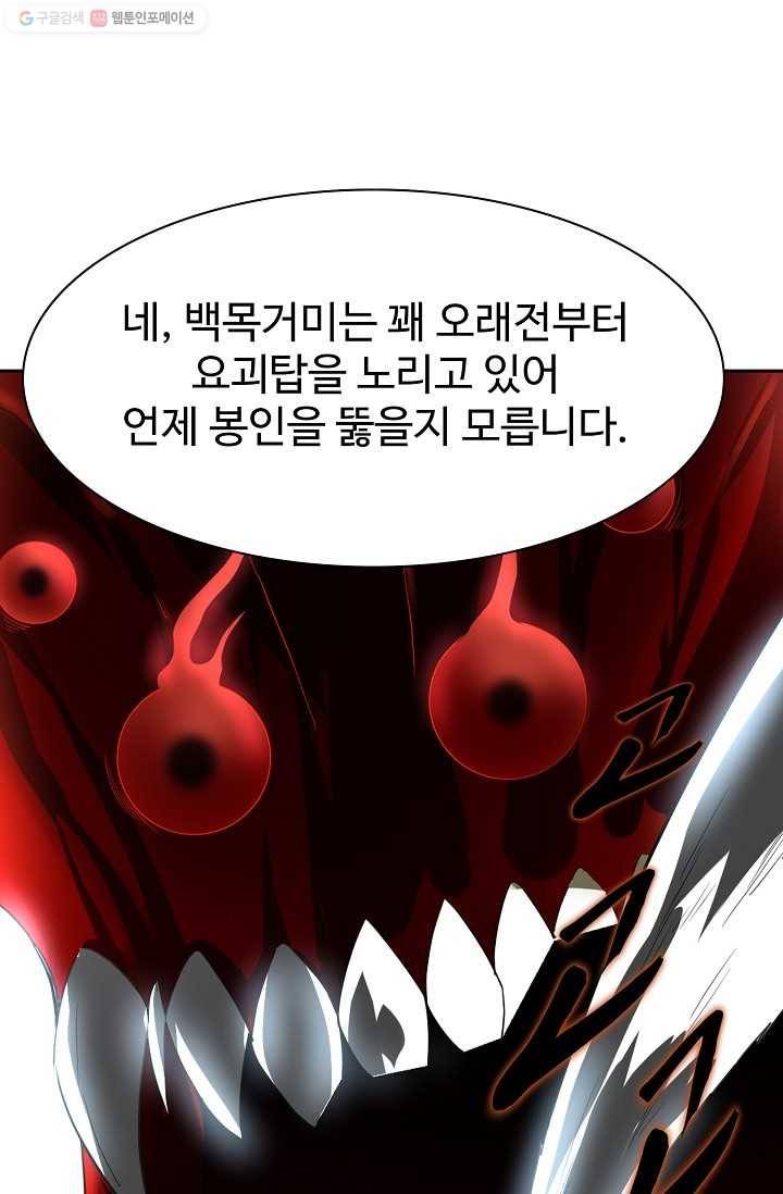 사기당해서 신선이 되었습니다 28화 14