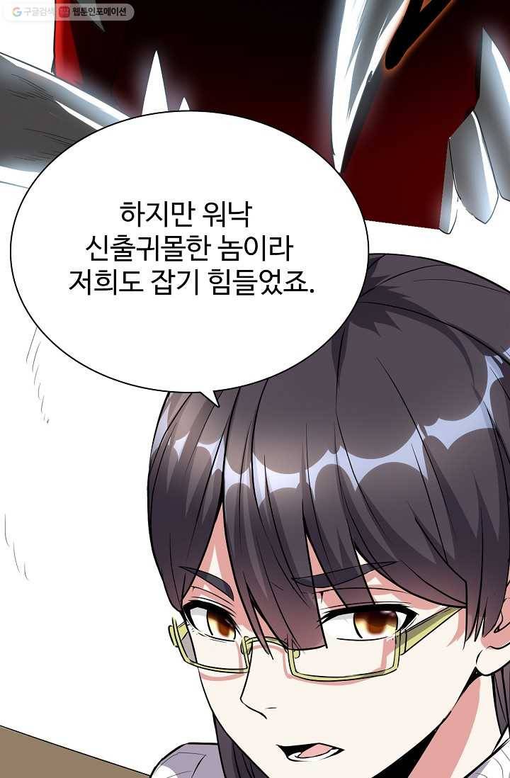 사기당해서 신선이 되었습니다 28화 15