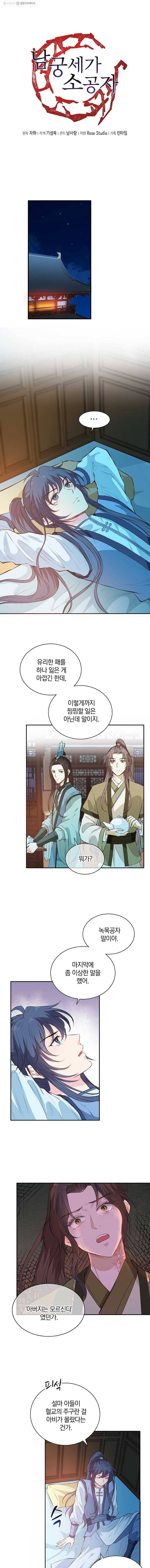 남궁세가 소공자 58화 1