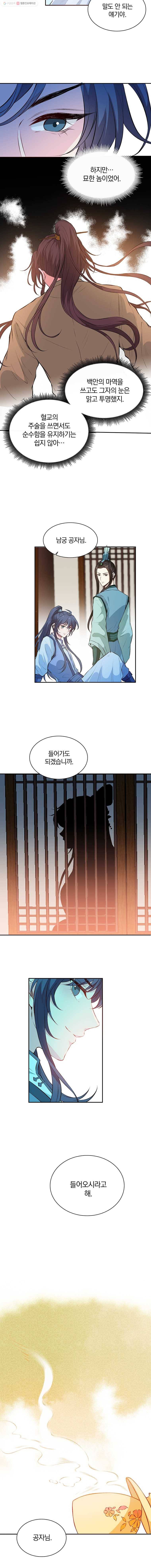 남궁세가 소공자 58화 2