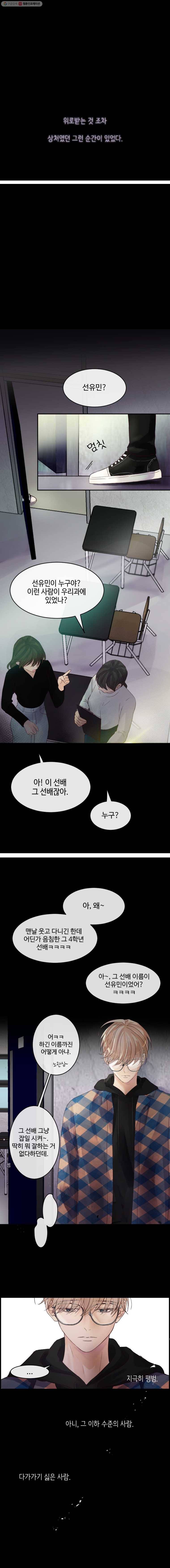 질투유발자들 30화 텅 빈 마음 1
