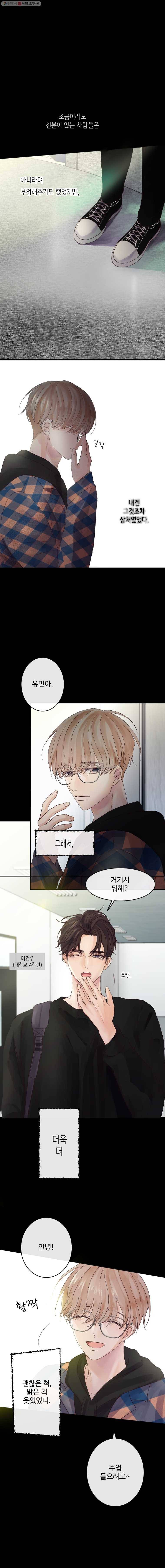 질투유발자들 30화 텅 빈 마음 2