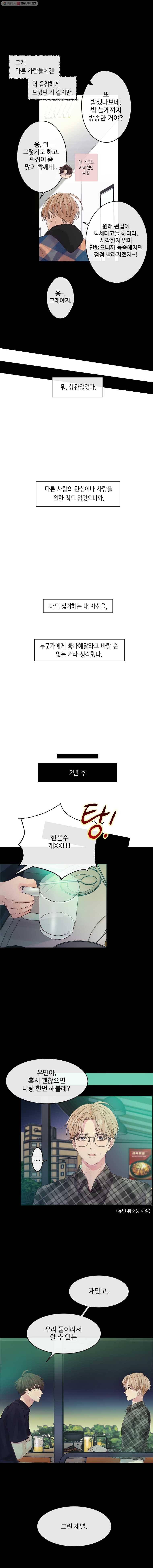 질투유발자들 30화 텅 빈 마음 3