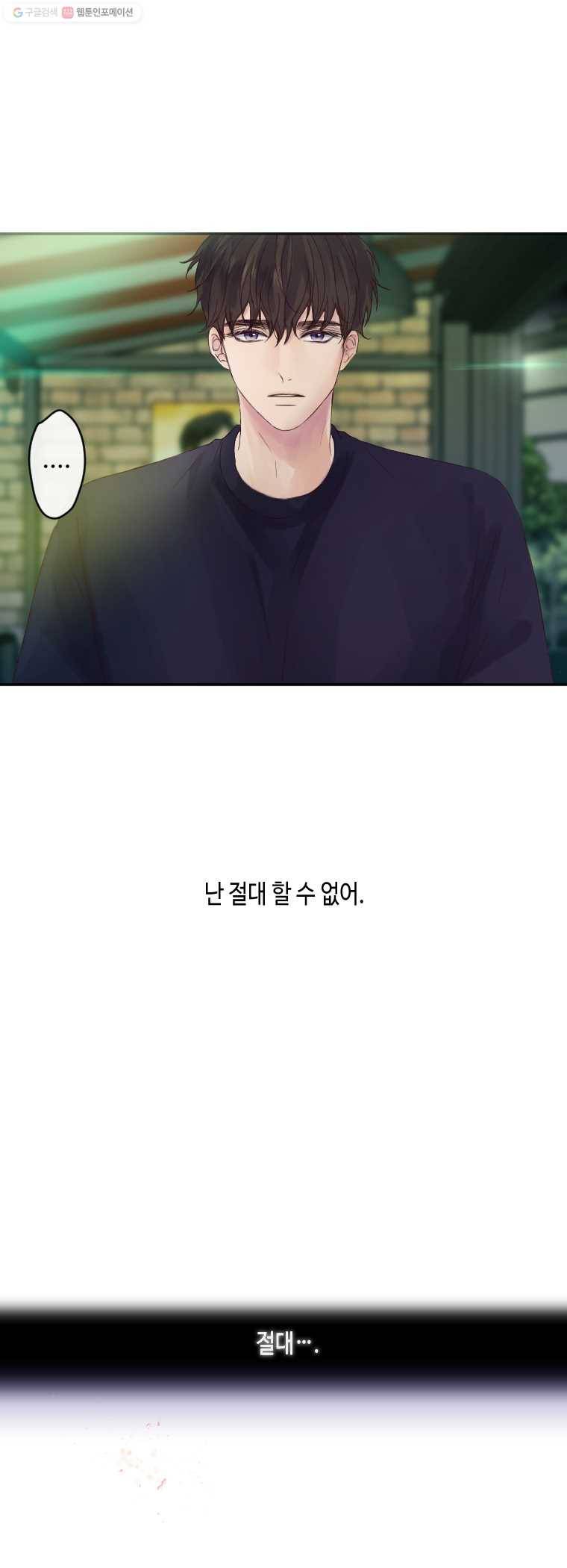 질투유발자들 30화 텅 빈 마음 5