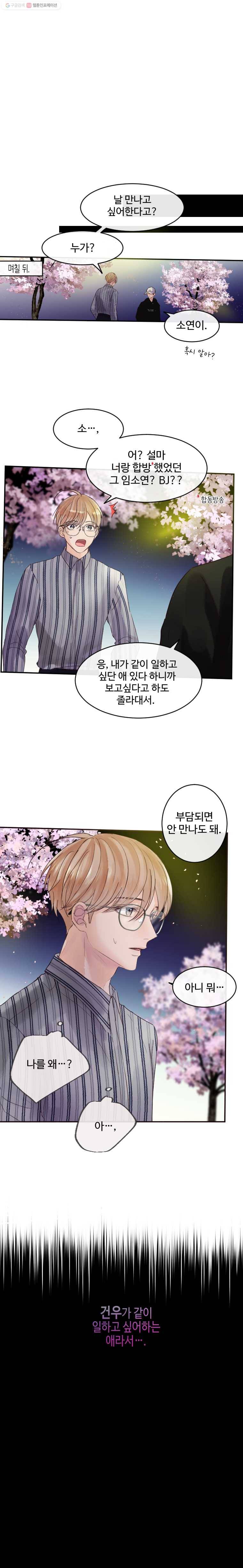 질투유발자들 30화 텅 빈 마음 6
