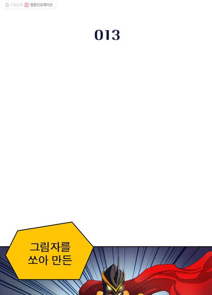 레벨5로 살아남기 13화 2