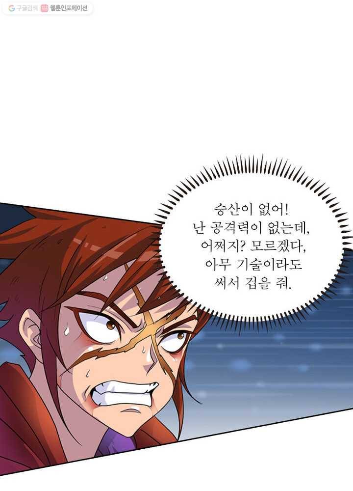 레벨5로 살아남기 13화 11
