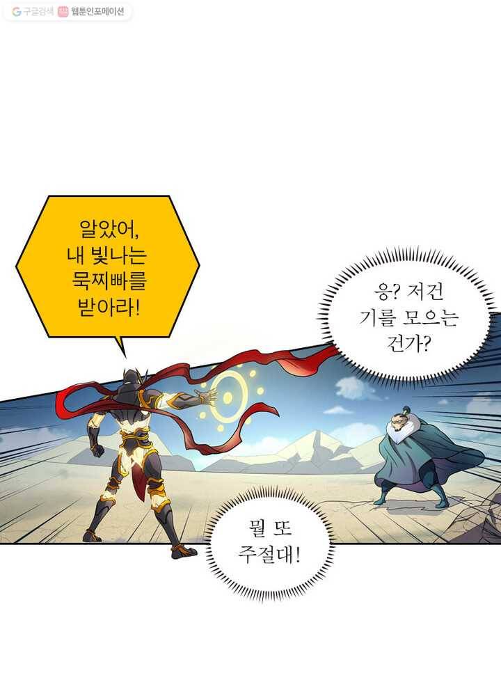 레벨5로 살아남기 13화 12