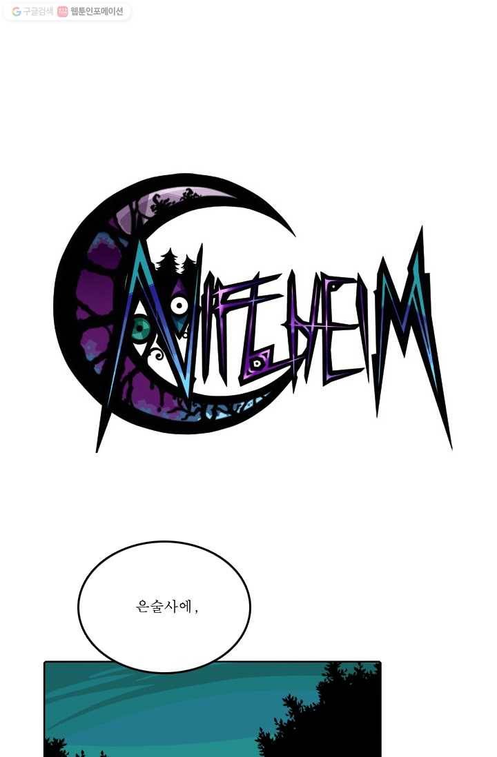 니플헤임 38화 Cabin in the Grove 2 1