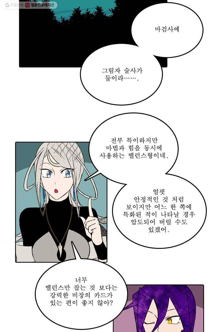 니플헤임 38화 Cabin in the Grove 2 2