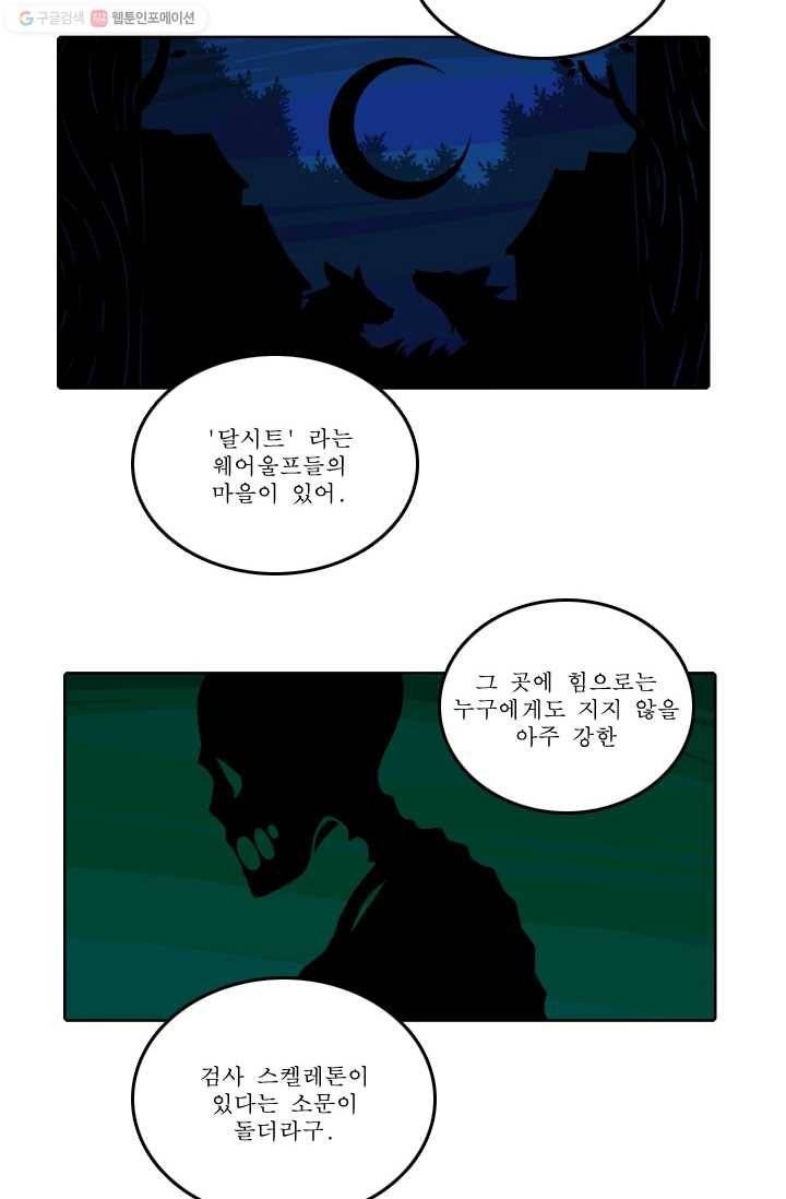 니플헤임 38화 Cabin in the Grove 2 5