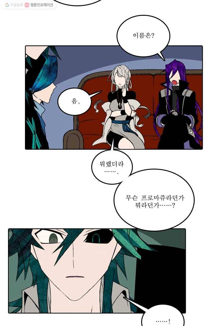 니플헤임 38화 Cabin in the Grove 2 6