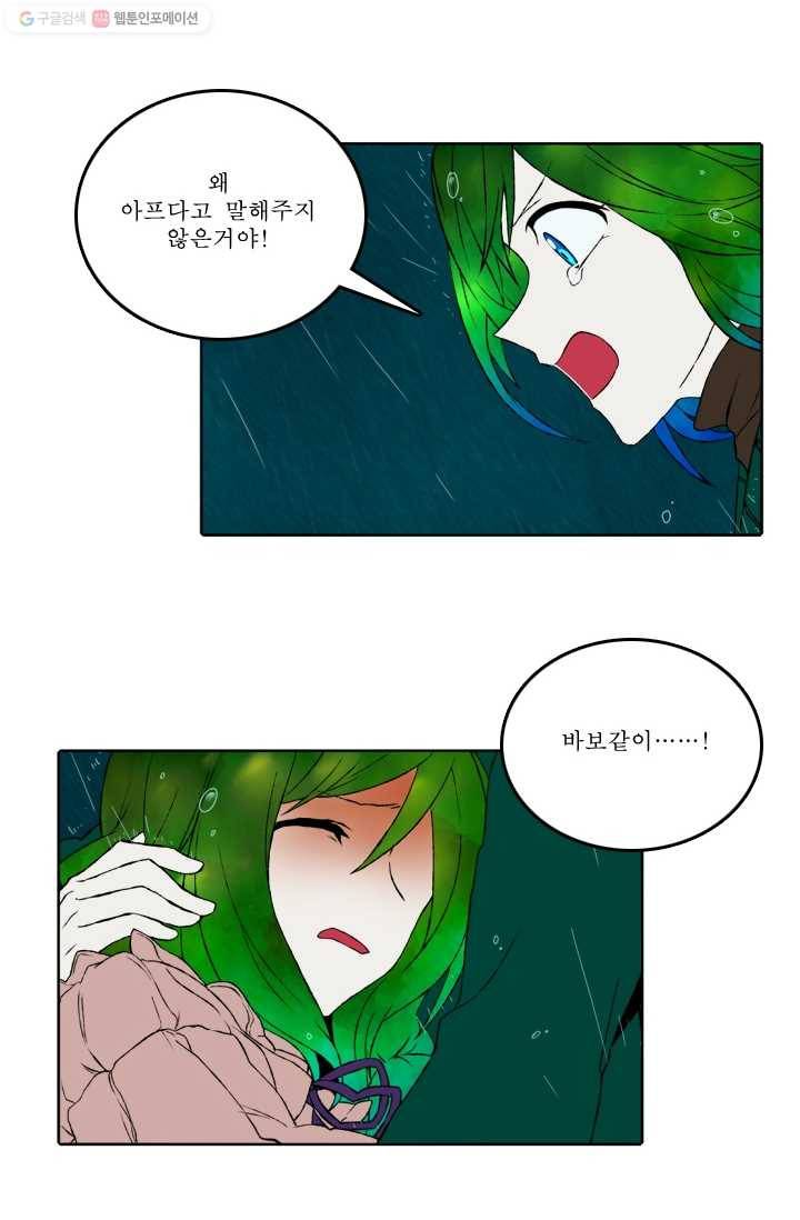 니플헤임 45화 베릴의 은인 3 5