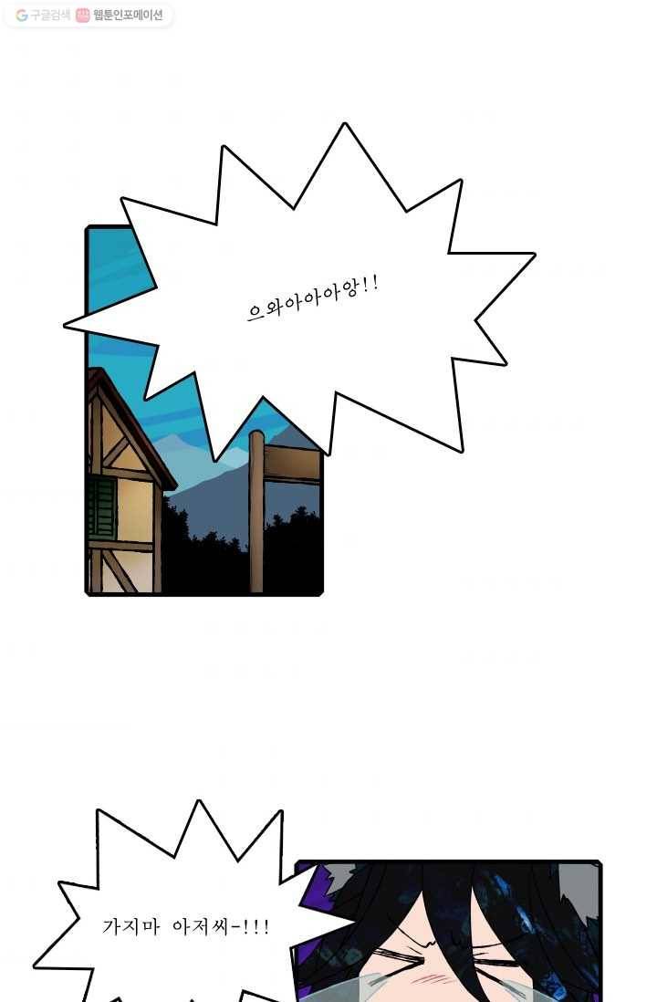 니플헤임 65화 Werewolf Village Dulcet 12 2