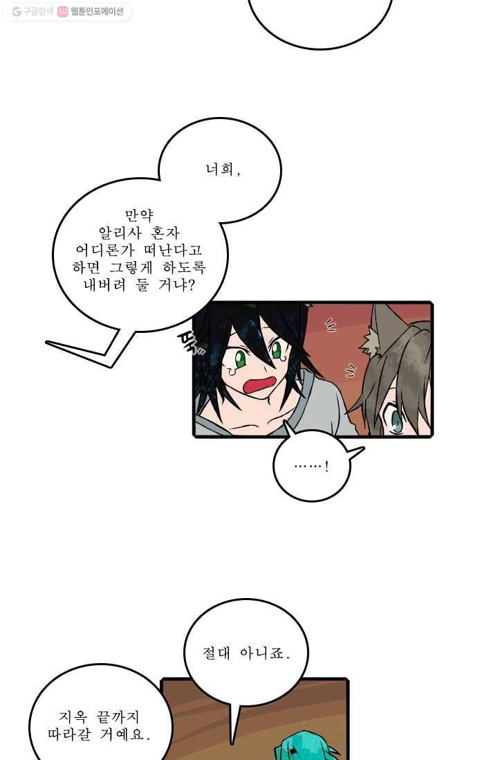니플헤임 65화 Werewolf Village Dulcet 12 5