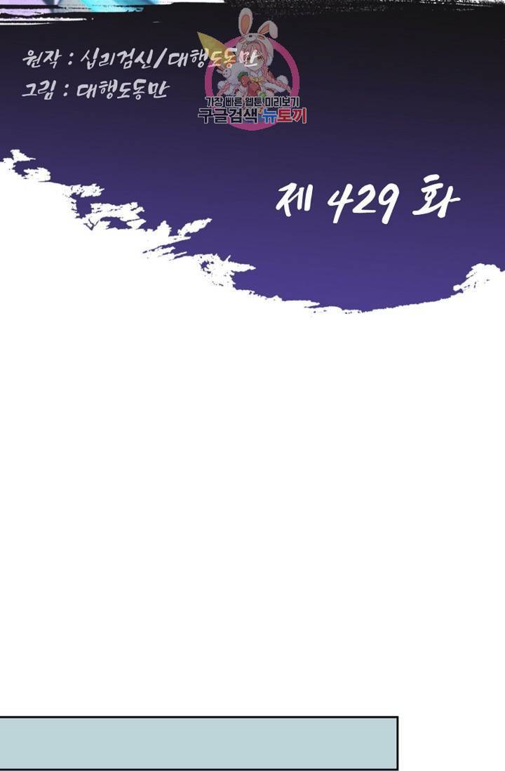 Retry: 다시 한번 최강 신선으로 429화 2