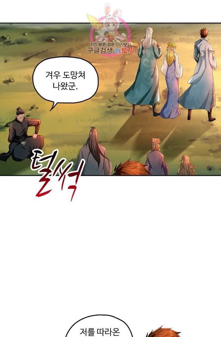 Retry: 다시 한번 최강 신선으로 429화 4