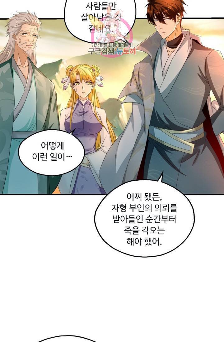 Retry: 다시 한번 최강 신선으로 429화 5