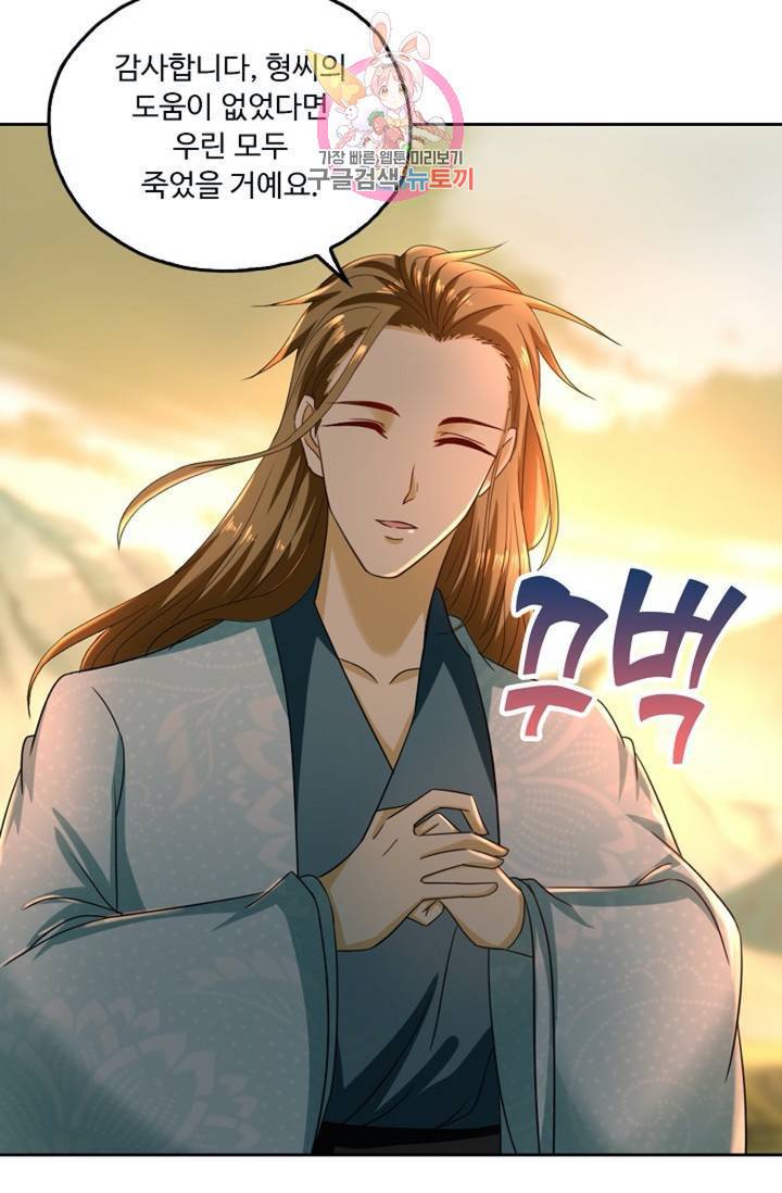 Retry: 다시 한번 최강 신선으로 429화 6