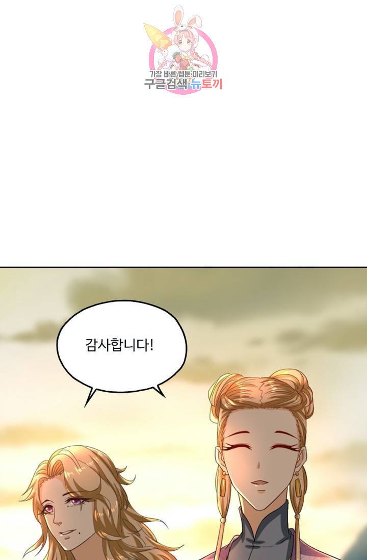 Retry: 다시 한번 최강 신선으로 429화 7