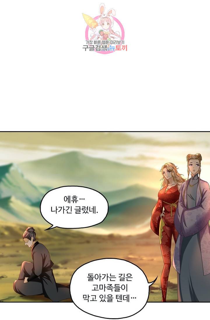 Retry: 다시 한번 최강 신선으로 429화 11