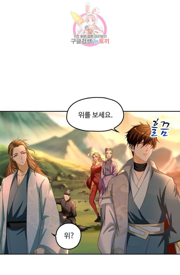 Retry: 다시 한번 최강 신선으로 429화 12