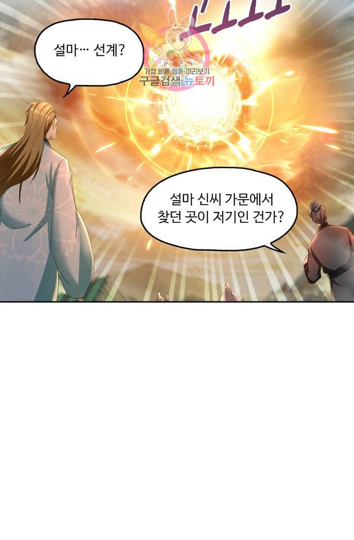 Retry: 다시 한번 최강 신선으로 429화 15