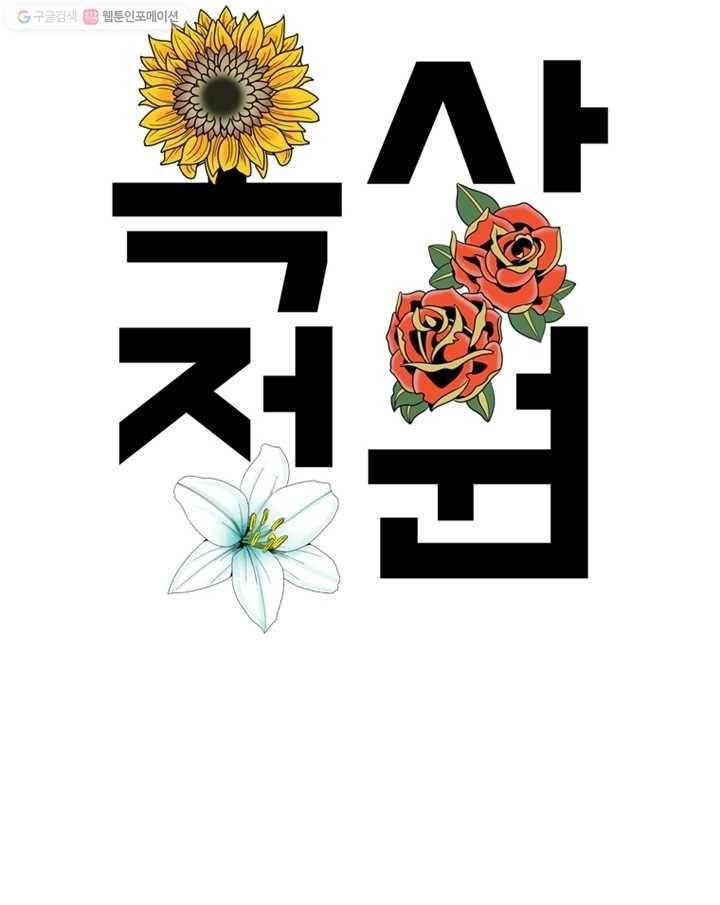 옥상정원 10화 12