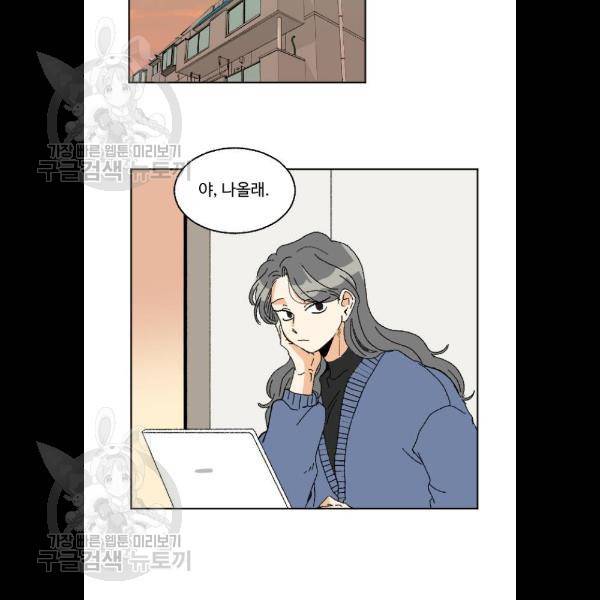 동트는 로맨스 48화 2