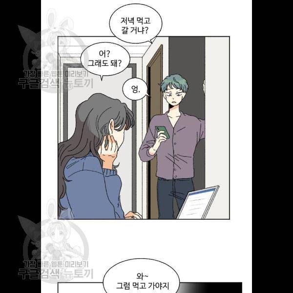 동트는 로맨스 48화 3