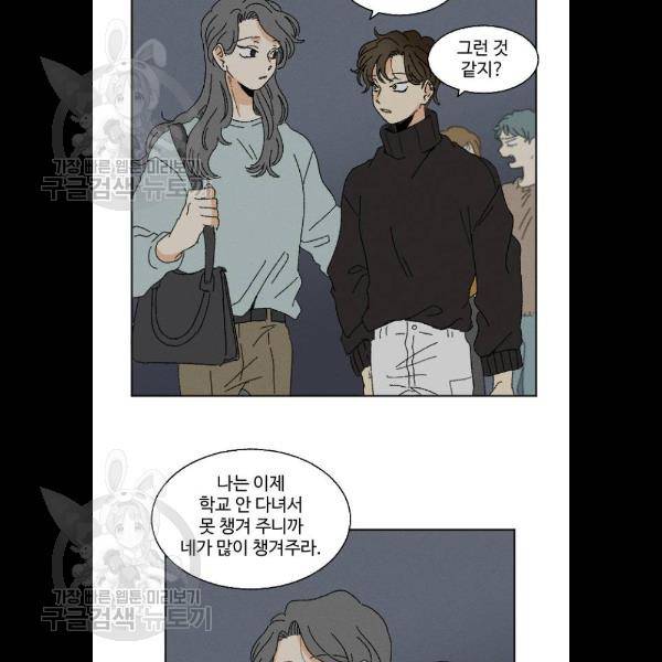동트는 로맨스 48화 5