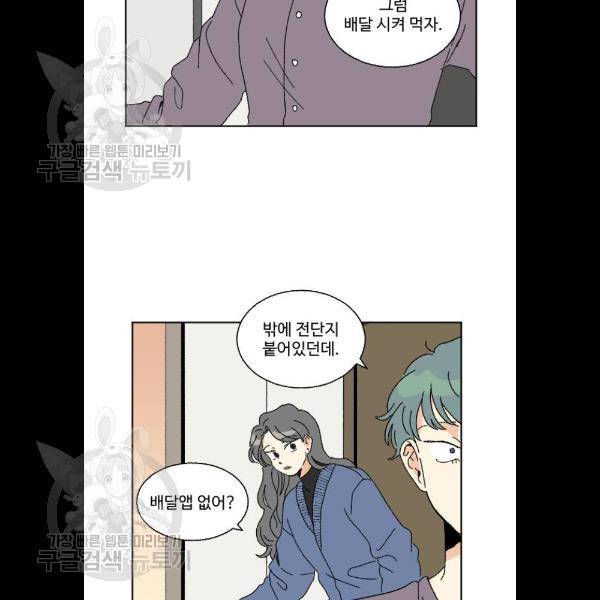 동트는 로맨스 48화 8