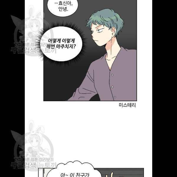동트는 로맨스 48화 12