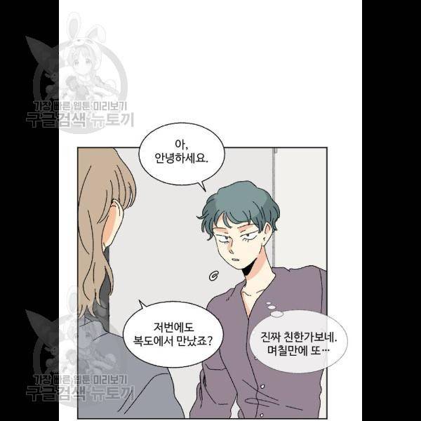 동트는 로맨스 48화 18
