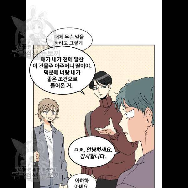 동트는 로맨스 48화 22